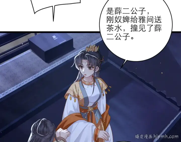 《嫁反派》第75话 真相图72