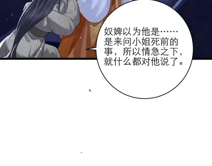 《嫁反派》第75话 真相图73
