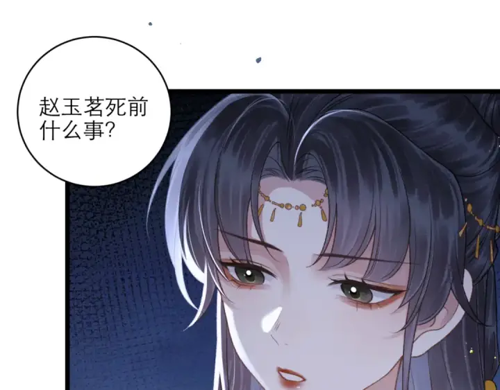 《嫁反派》第75话 真相图74