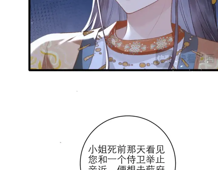《嫁反派》第75话 真相图75