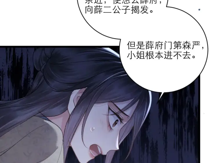 《嫁反派》第75话 真相图76