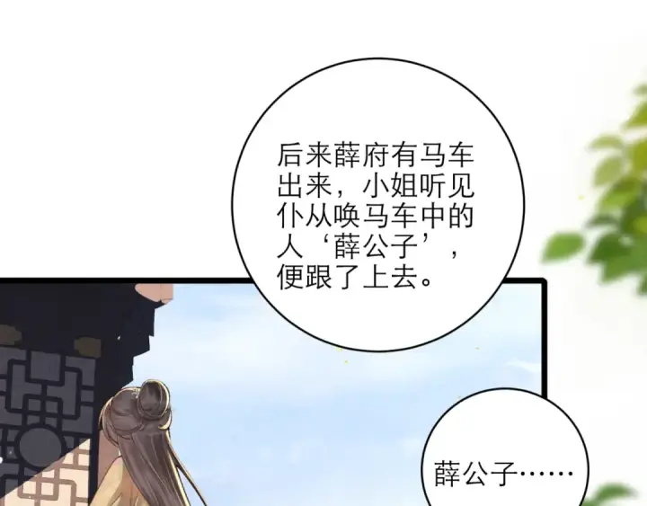 《嫁反派》第75话 真相图79