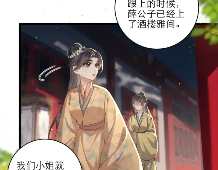 《嫁反派》第75话 真相图81