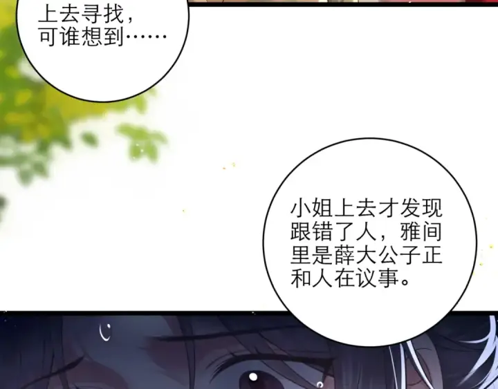 《嫁反派》第75话 真相图82
