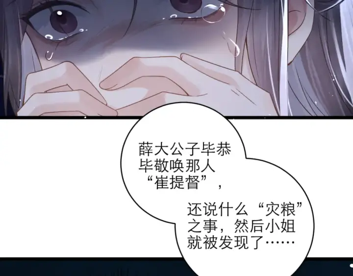 《嫁反派》第75话 真相图83