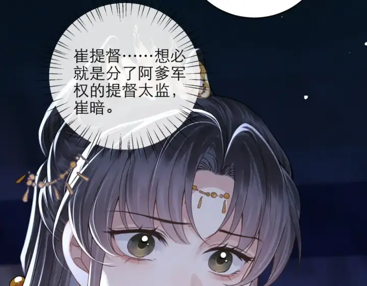 《嫁反派》第75话 真相图84