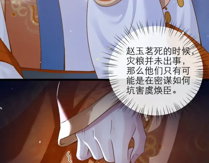 《嫁反派》第75话 真相图86