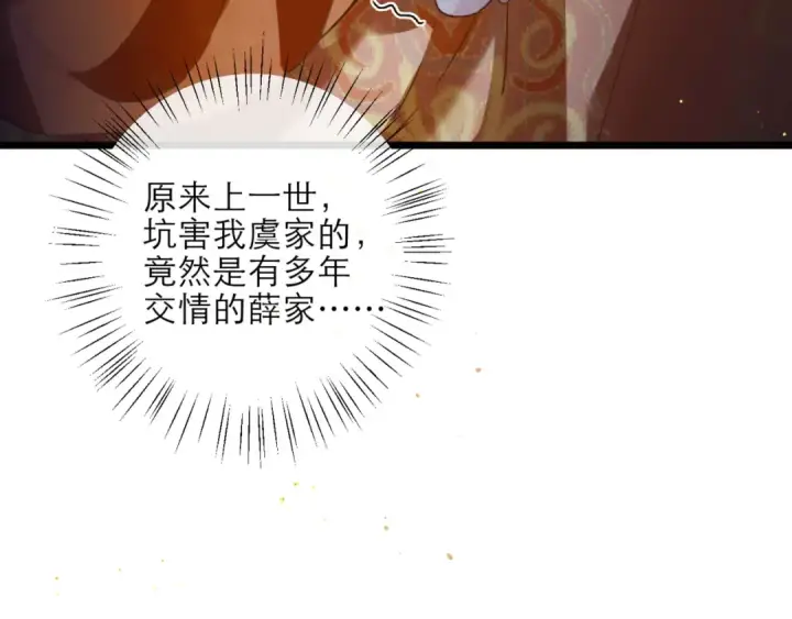 《嫁反派》第75话 真相图87
