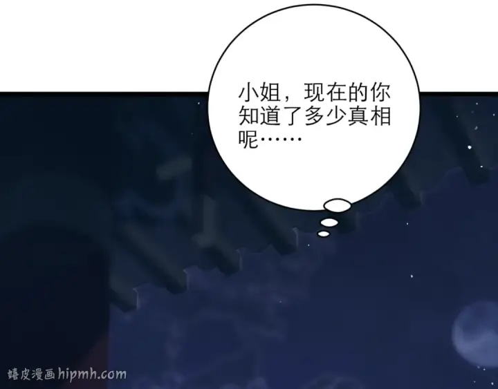 《嫁反派》第75话 真相图88