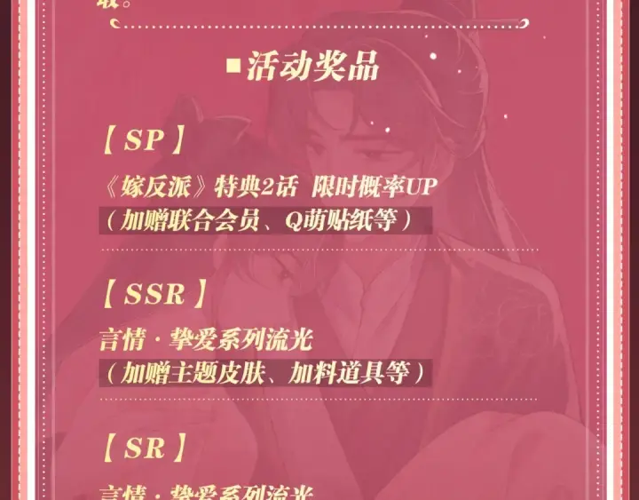 《嫁反派》特典公开：4月22日 嫁反派 情趣铃铛 私房独享图17