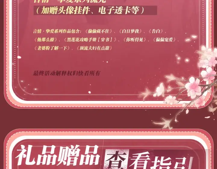 《嫁反派》特典公开：4月22日 嫁反派 情趣铃铛 私房独享图18