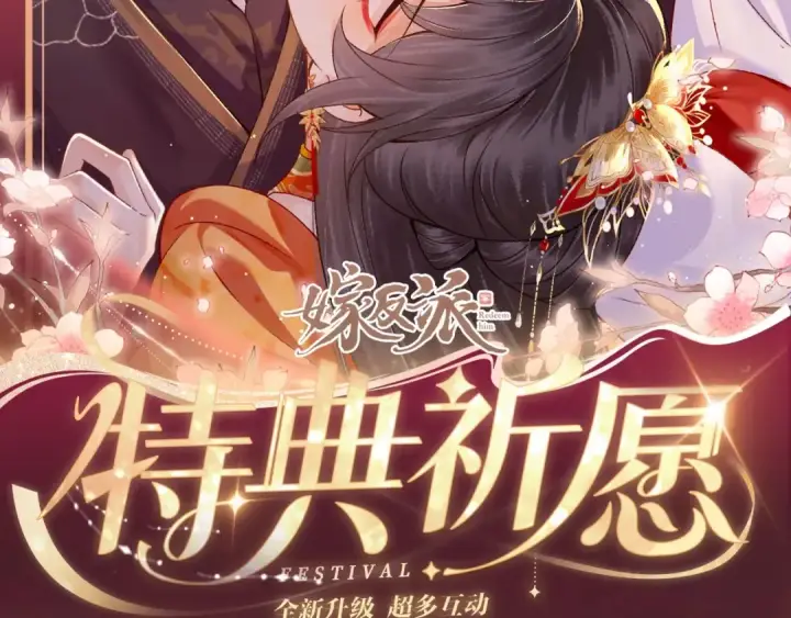 《嫁反派》特典公开：4月22日 嫁反派 情趣铃铛 私房独享图2