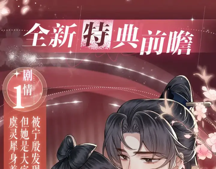 《嫁反派》特典公开：4月22日 嫁反派 情趣铃铛 私房独享图4