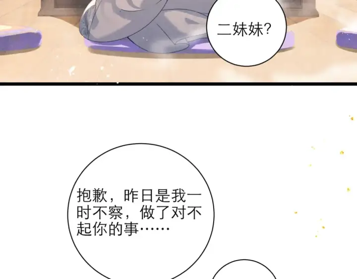 《嫁反派》第76话 借风献“礼”图10