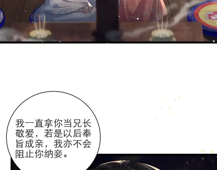 《嫁反派》第76话 借风献“礼”图12