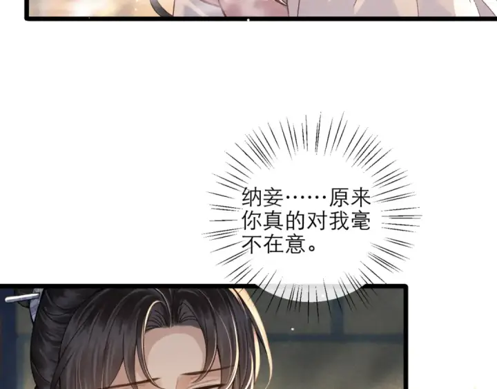 《嫁反派》第76话 借风献“礼”图14