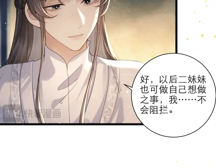 《嫁反派》第76话 借风献“礼”图15