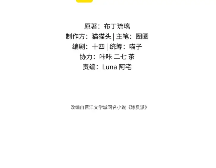 《嫁反派》第76话 借风献“礼”图2