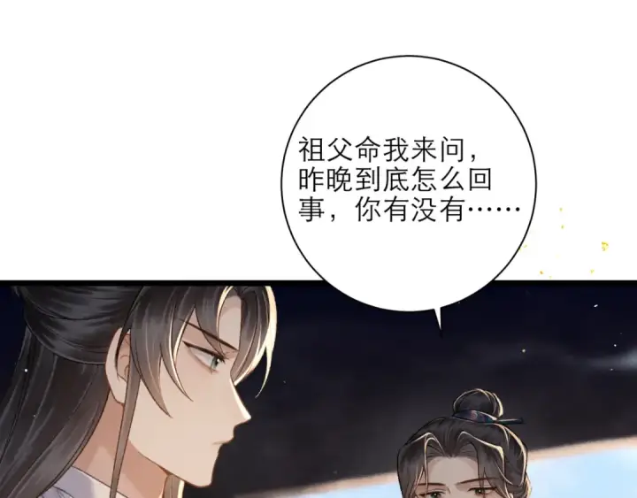 《嫁反派》第76话 借风献“礼”图20