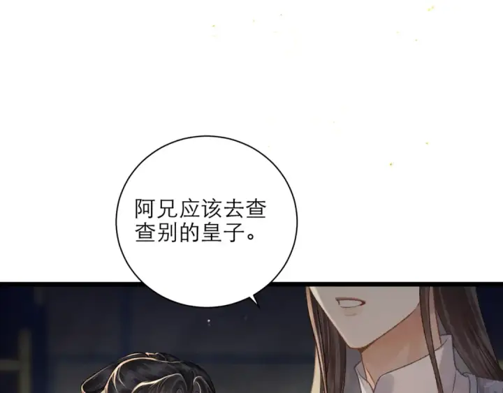《嫁反派》第76话 借风献“礼”图22
