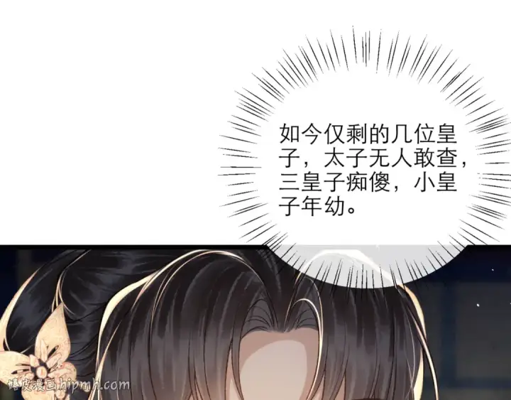 《嫁反派》第76话 借风献“礼”图24