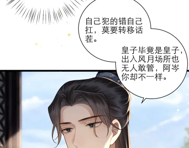 《嫁反派》第76话 借风献“礼”图26