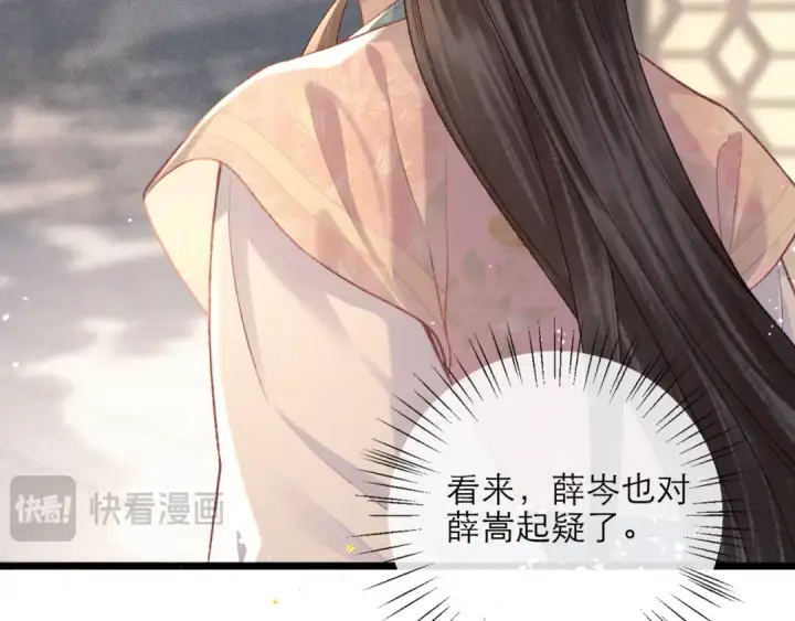 《嫁反派》第76话 借风献“礼”图31