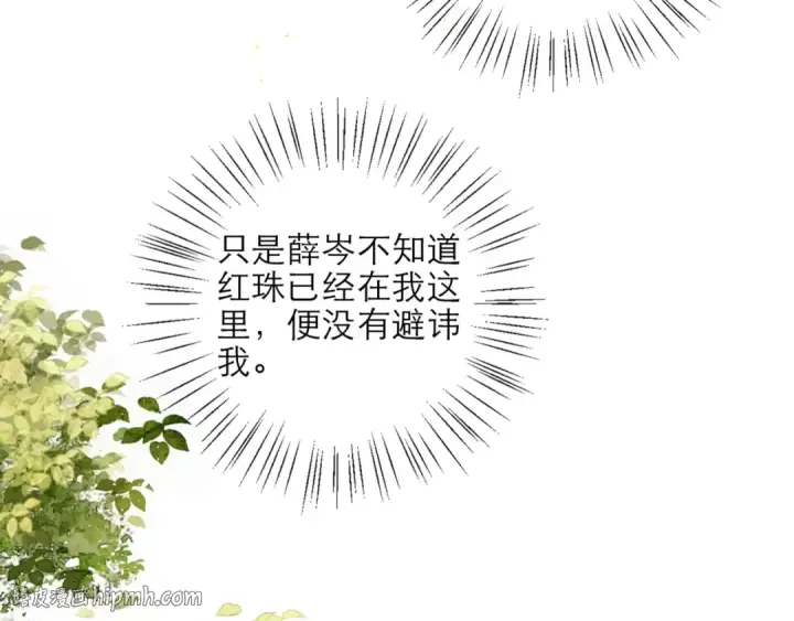 《嫁反派》第76话 借风献“礼”图32