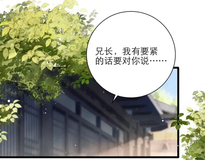 《嫁反派》第76话 借风献“礼”图33