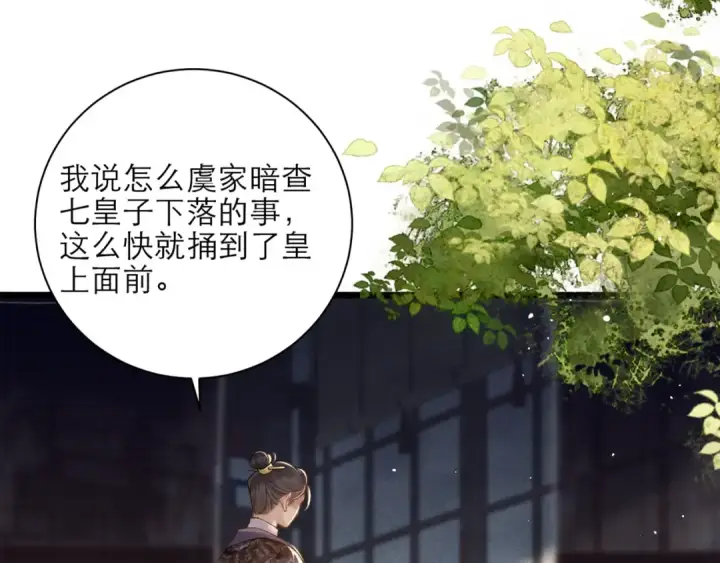 《嫁反派》第76话 借风献“礼”图34
