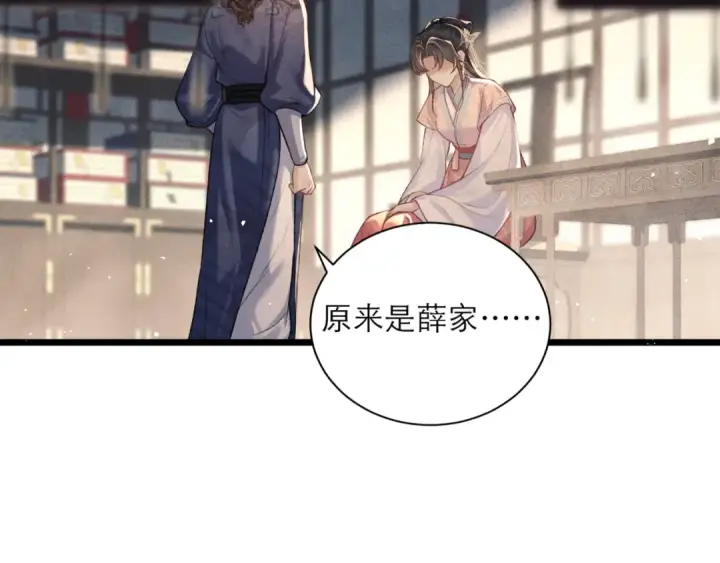 《嫁反派》第76话 借风献“礼”图35