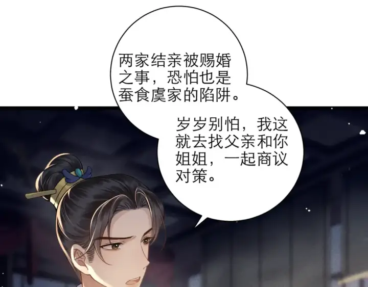 《嫁反派》第76话 借风献“礼”图37