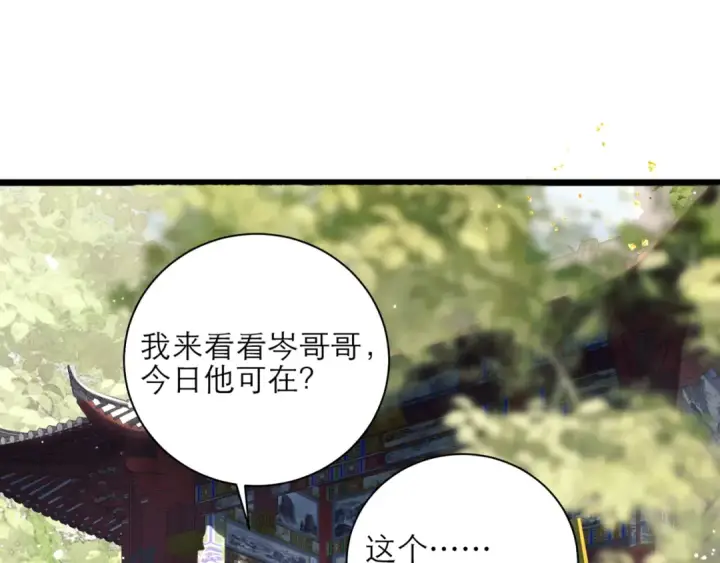 《嫁反派》第76话 借风献“礼”图4