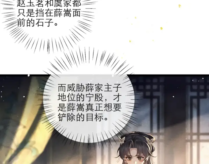《嫁反派》第76话 借风献“礼”图42