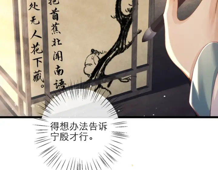 《嫁反派》第76话 借风献“礼”图44