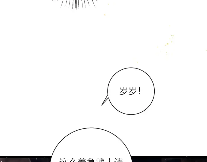 《嫁反派》第76话 借风献“礼”图45
