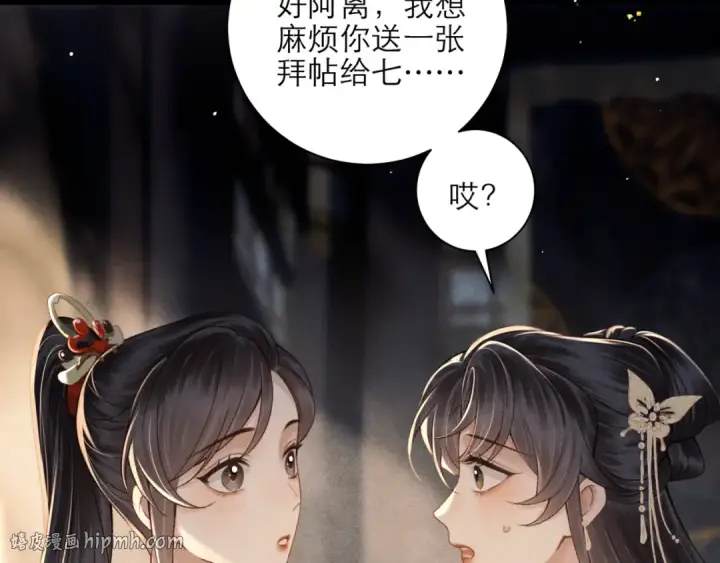 《嫁反派》第76话 借风献“礼”图48