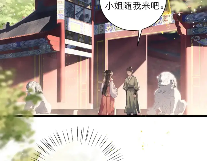 《嫁反派》第76话 借风献“礼”图5