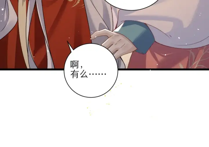 《嫁反派》第76话 借风献“礼”图50