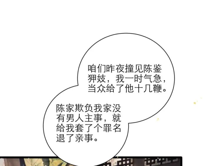 《嫁反派》第76话 借风献“礼”图51