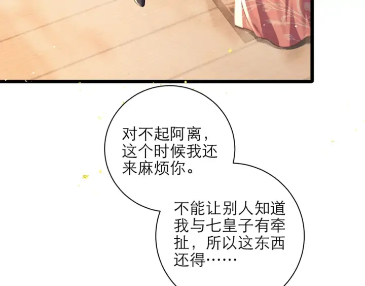 《嫁反派》第76话 借风献“礼”图53