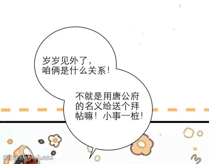 《嫁反派》第76话 借风献“礼”图56