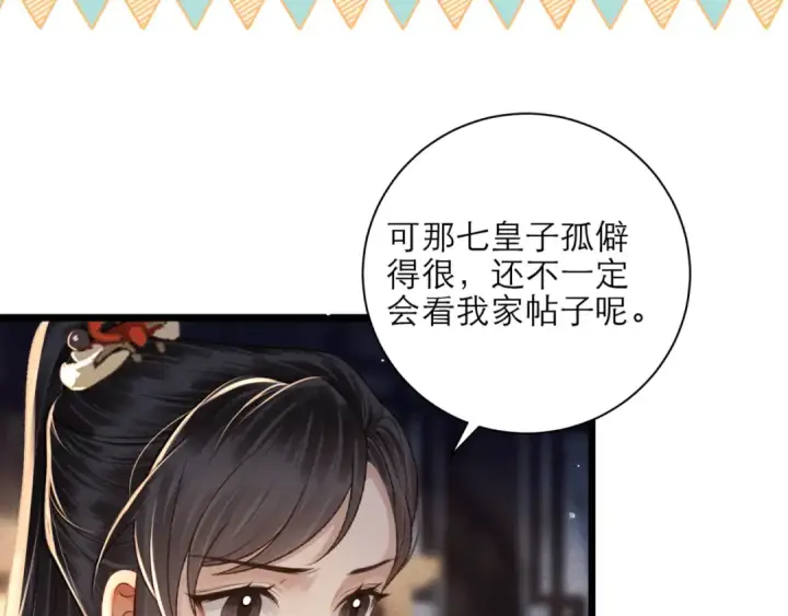 《嫁反派》第76话 借风献“礼”图58