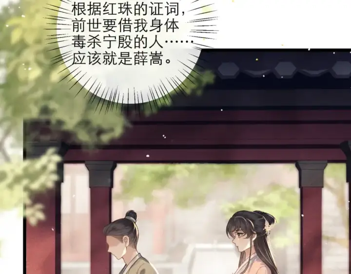 《嫁反派》第76话 借风献“礼”图6