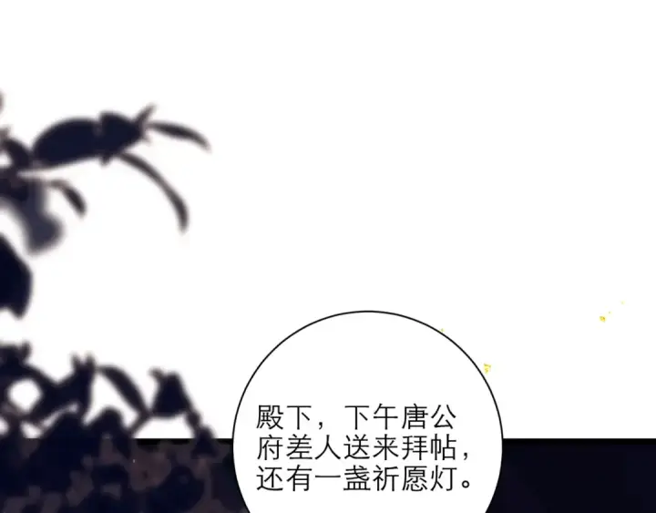 《嫁反派》第76话 借风献“礼”图63