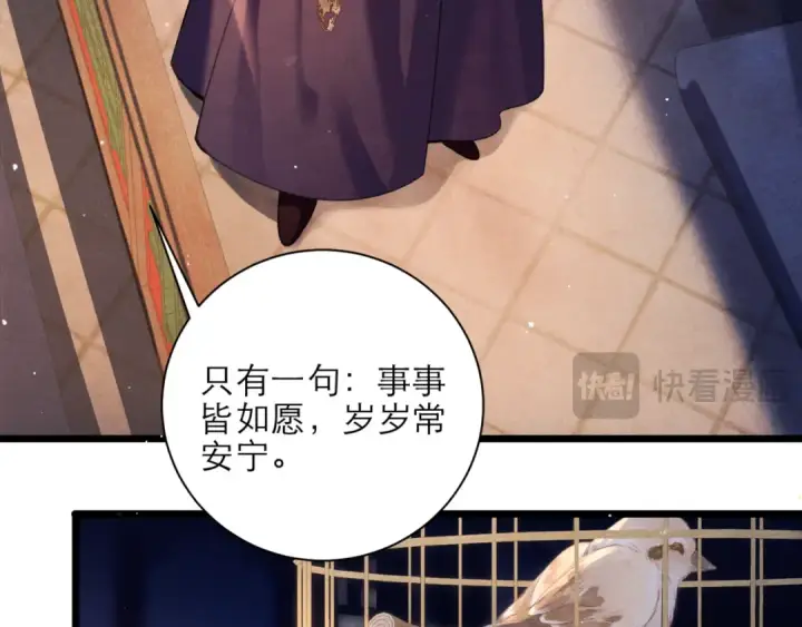 《嫁反派》第76话 借风献“礼”图66