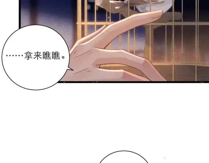 《嫁反派》第76话 借风献“礼”图67