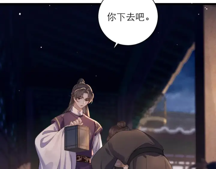 《嫁反派》第76话 借风献“礼”图68