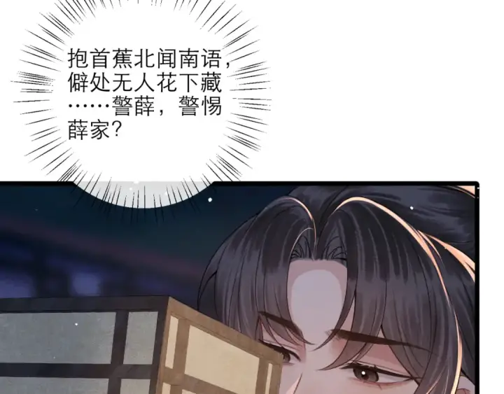 《嫁反派》第76话 借风献“礼”图70
