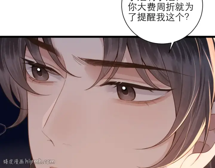 《嫁反派》第76话 借风献“礼”图72
